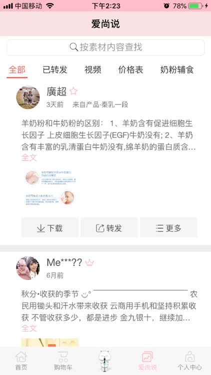 尚品云商 screenshot-3