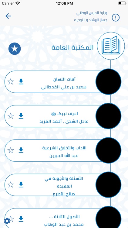 الإرشاد والتوجيه للحرس الوطني‎ screenshot-6