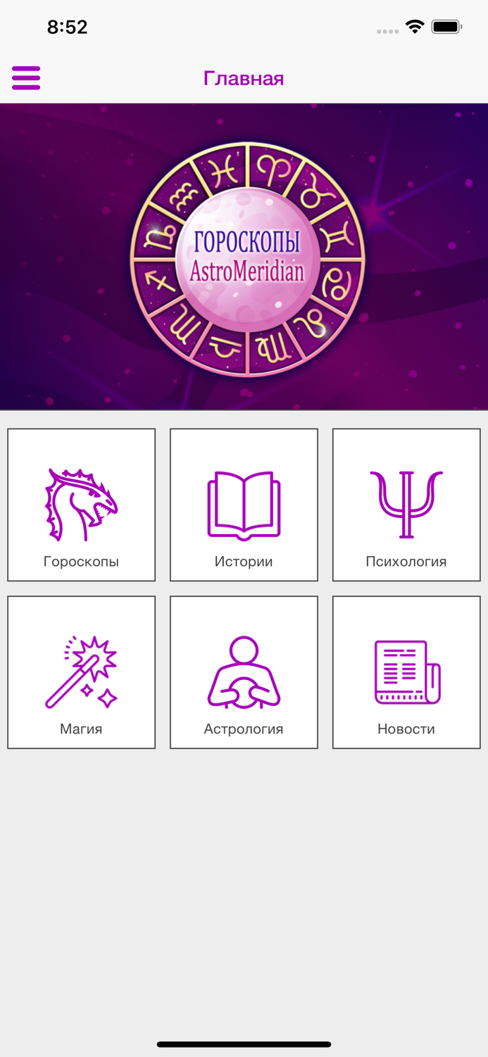 Гороскоп на сегодня и завтра