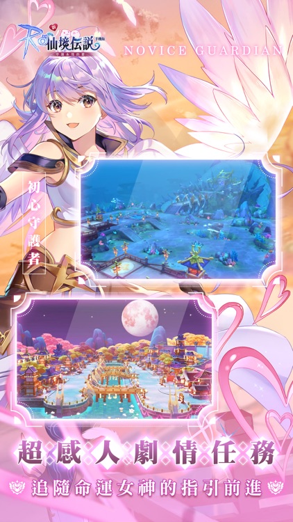 RO仙境傳說:守護永恆的愛 screenshot-7