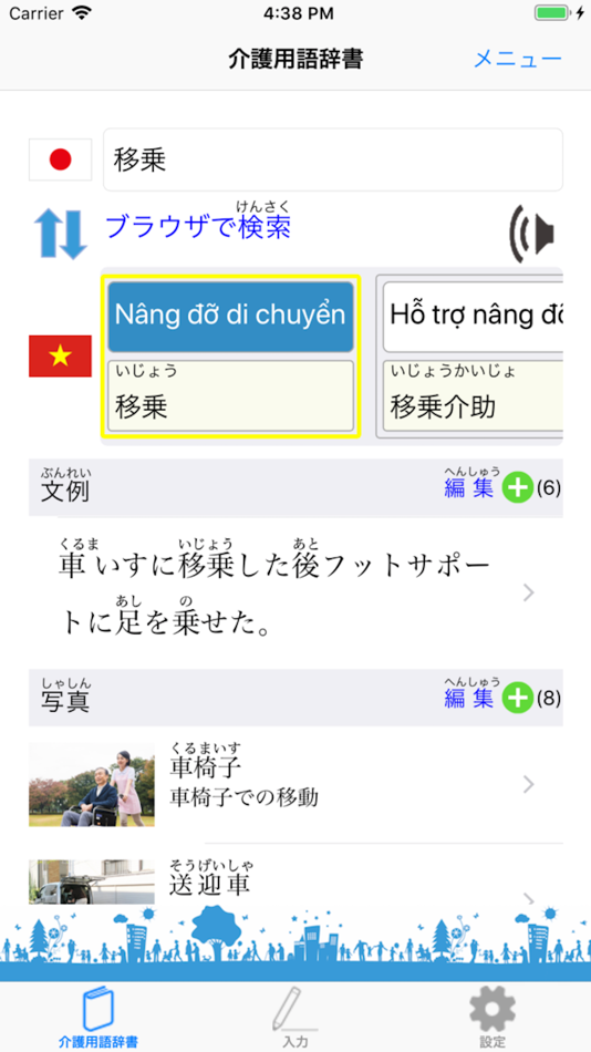 Carepalette 多言語アプリ For Next โดย Ndソフトウェア株式会社 Ios แอป Appagg