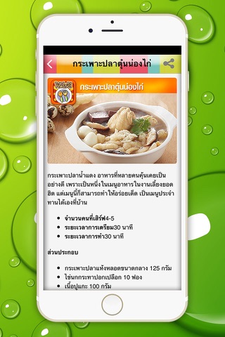 กินไรดี (EatAmAre) - สูตรอาหาร screenshot 3