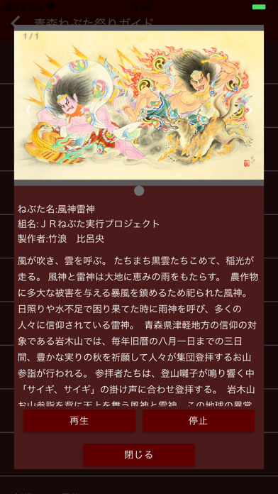 青森ねぶた祭ガイド screenshot 2