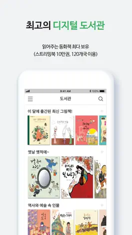 Game screenshot 아이윙 - 읽어주는 그림책 도서관(20만권) hack