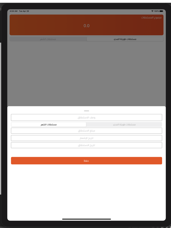Screenshot #4 pour DebtApp