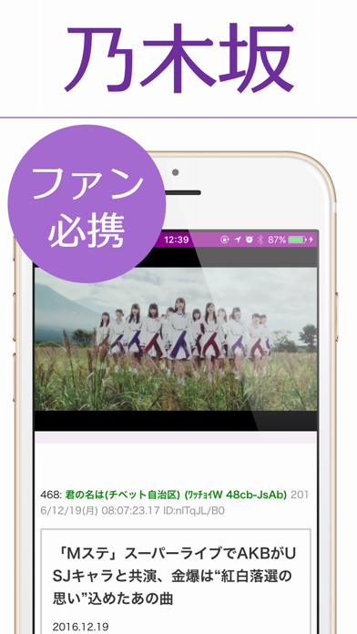 乃木坂速報 for 乃木坂46のおすすめ画像1