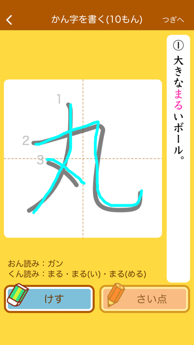 小学２年生の手書き漢字ドリル screenshot 4