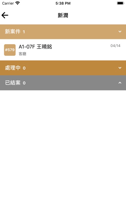 新潤工務維修系統 screenshot-3