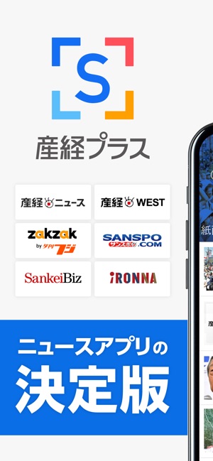 産経プラス 産経新聞グループのニュースアプリ On The App Store