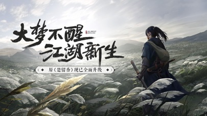 screenshot of 一梦江湖-原楚留香今已全面升级 2