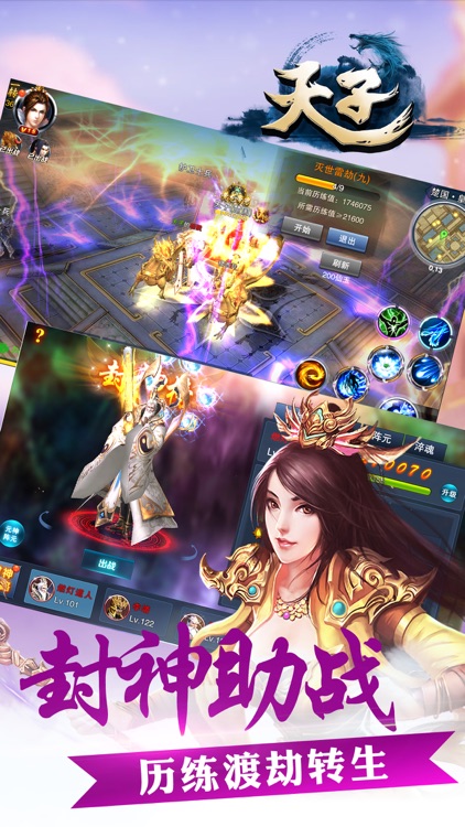 天子手游-封神修仙 山河风云 screenshot-4