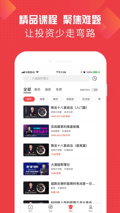 财视-财经知识学习平台 screenshot 3