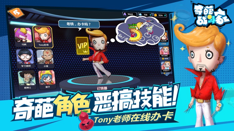 奇葩战斗家 screenshot-6