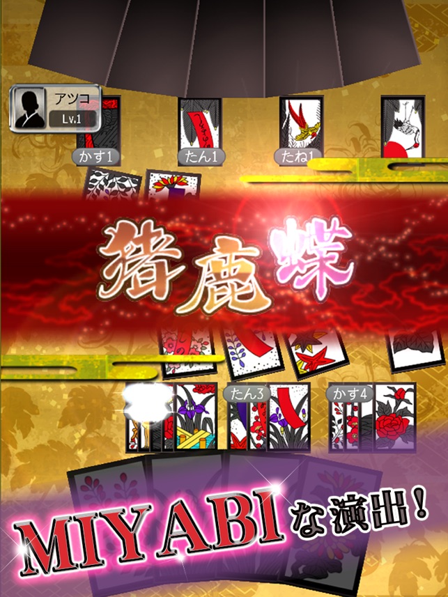 花札miyabi On The App Store