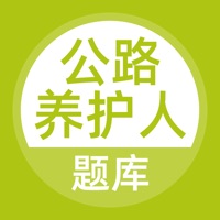 公路养护工题库 sur PC