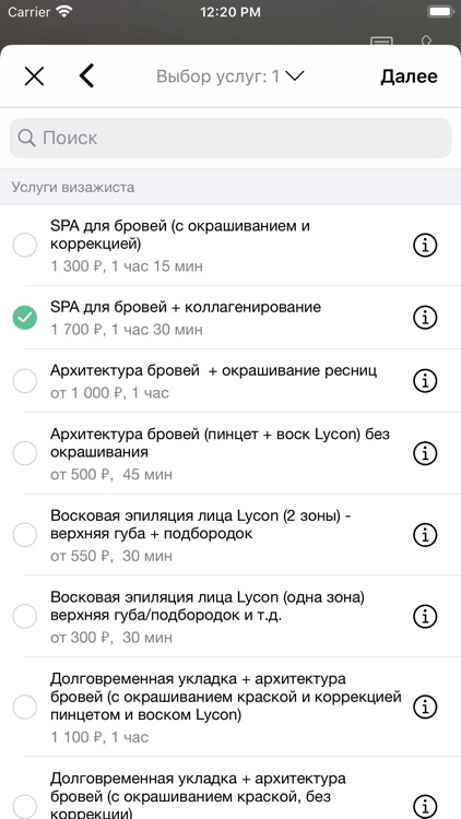 Академия взгляда S-lashes screenshot-3