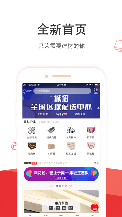 爱建材 screenshot 2