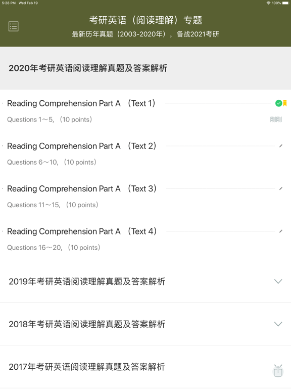 Screenshot #5 pour 考研英语阅读理解真题 - 备战2017考研