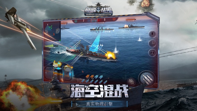 巅峰战舰-全球争霸 screenshot-4