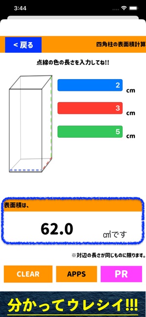 立方体の表面積計算電卓アプリ On The App Store