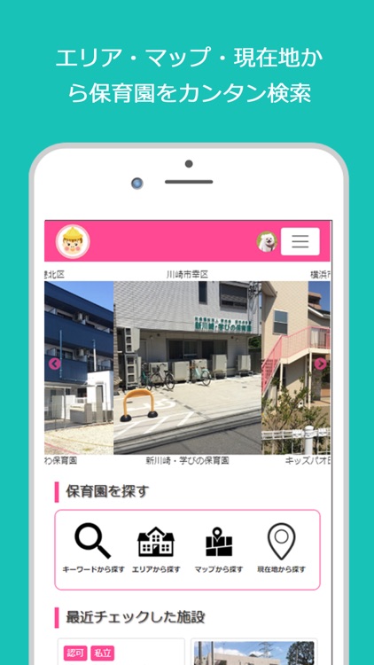 保活なび - 保活激戦区の保育園検索・口コミアプリ