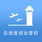Icon 北京大兴机场管控平台