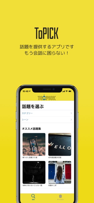 ToPick -飲み会、デートで使える話題提供アプリ(圖1)-速報App