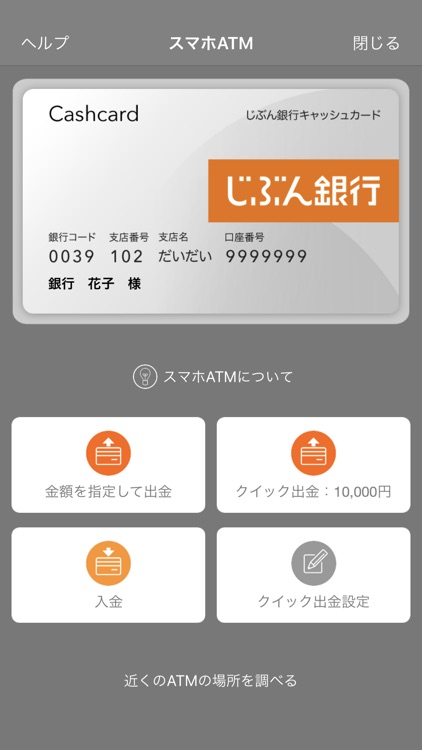 じぶん銀行 screenshot-5