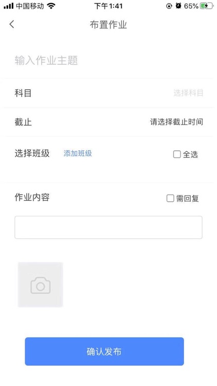 太平小学东部校区教师端