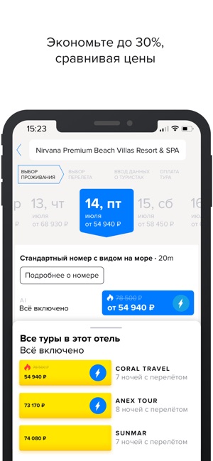 Level Travel – поиск туров(圖3)-速報App