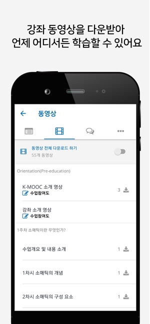 K-MOOC : 한국형 온라인 공개강좌(圖4)-速報App