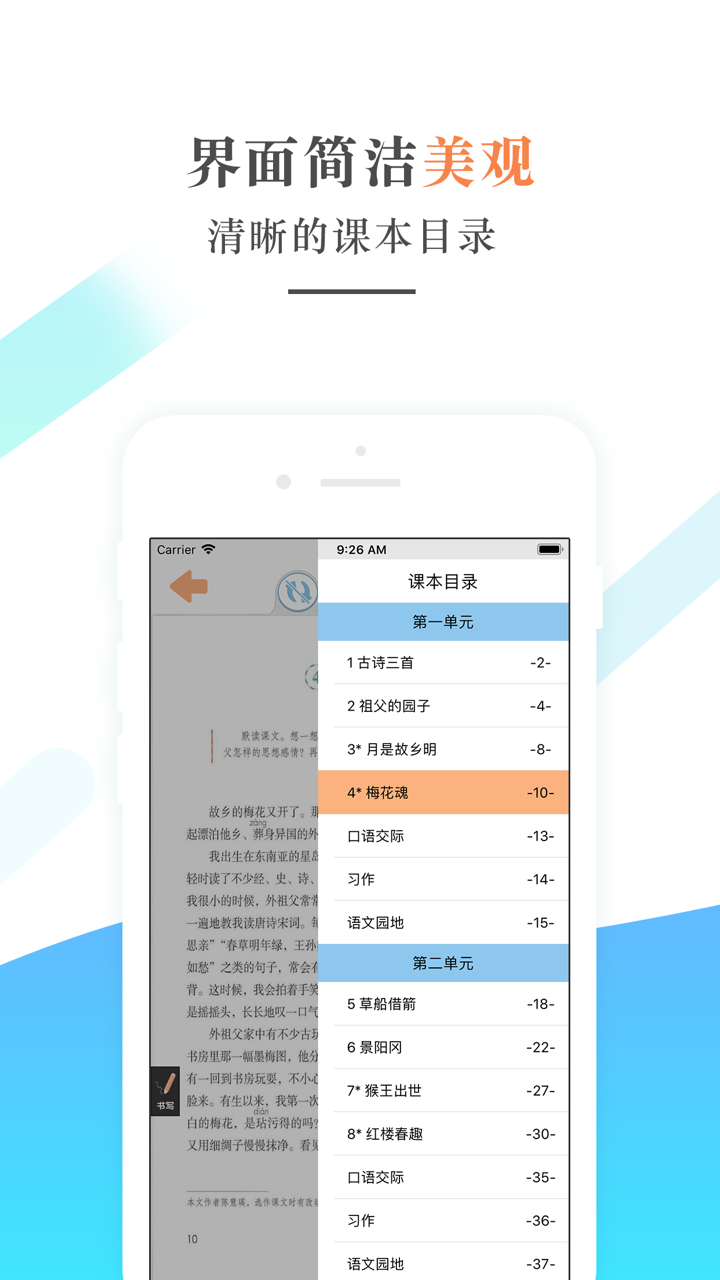五年级语文下册－人教版小学语文学习机 screenshot 3