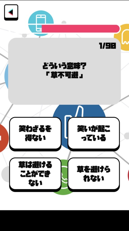 SNS用語クイズ