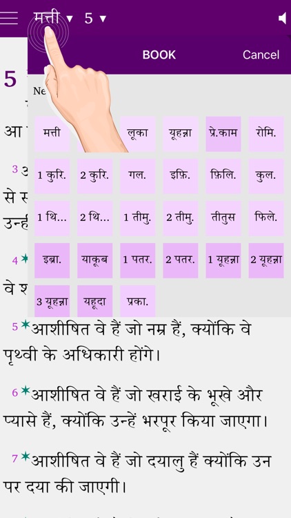 Hindi Study Bible