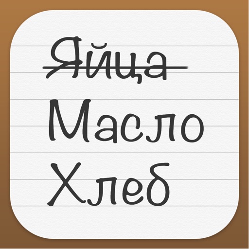 SuperList (Список покупок) icon