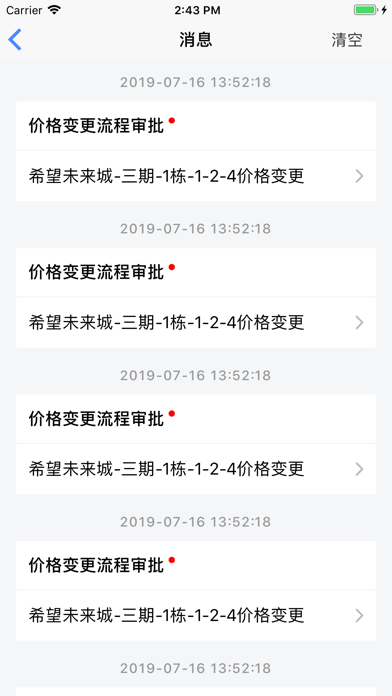 智慧房产销售系统 screenshot 3