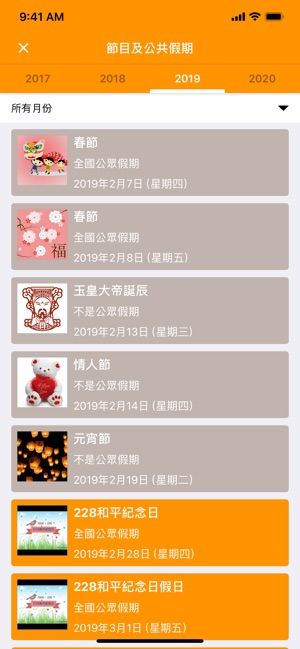 Calendar2U: 台灣日曆(圖3)-速報App