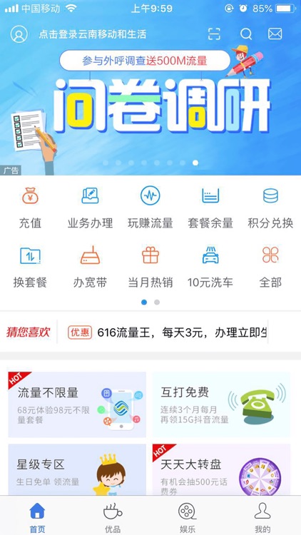 云南移动和生活