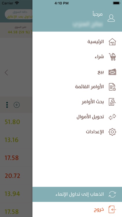 Alinma Tadawul - تداول الإنماء screenshot-5