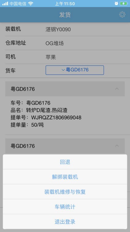 无人发货系统 screenshot-7