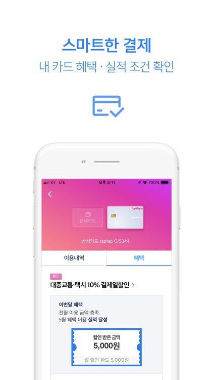 삼성앱카드-내 폰 안의 삼성카드 screenshot-3