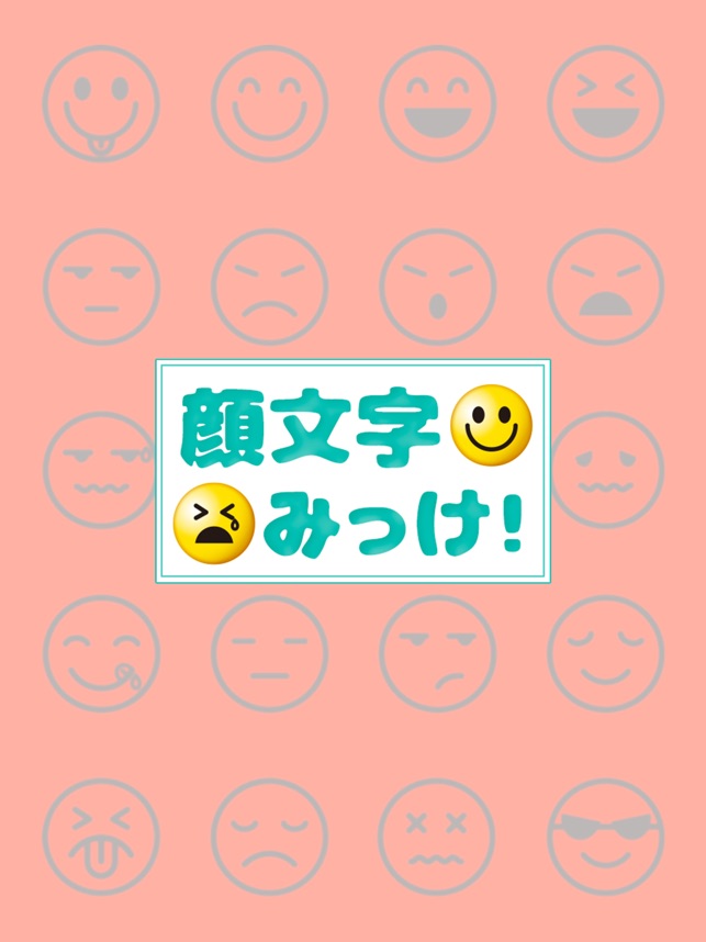 顔文字みっけ On The App Store