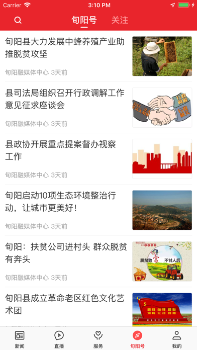 爱旬阳 screenshot 3