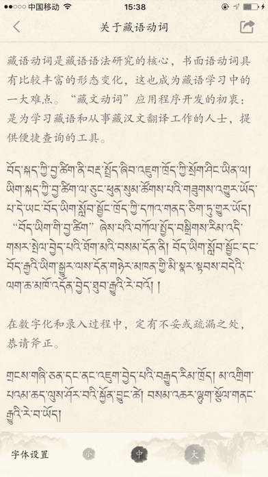 藏语动词 screenshot 3