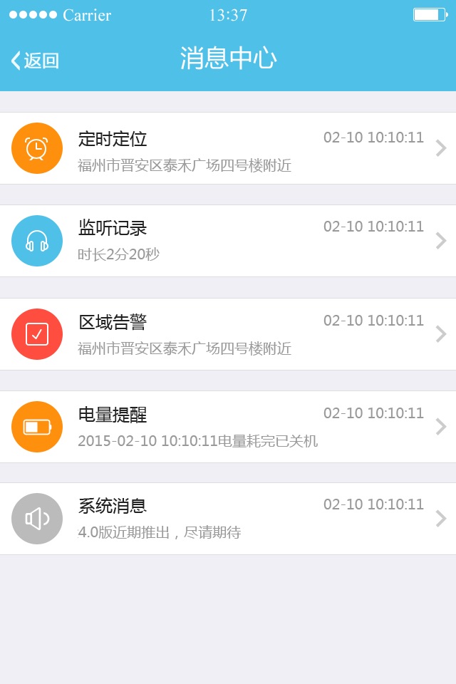 移动亲情通 screenshot 2