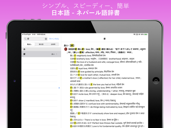 Unoes 日本語 英語 ネパール語辞書 By Unoes Ios 日本 Searchman アプリマーケットデータ