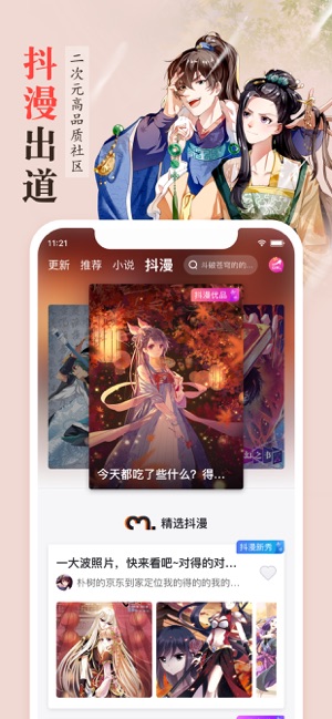 漫客栈 每日更新的漫画小说大全on The App Store