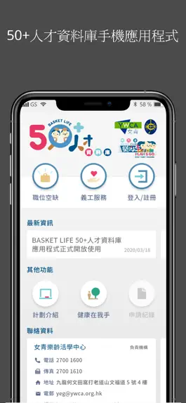 Game screenshot BASKET LIFE 50+人才資料庫 mod apk