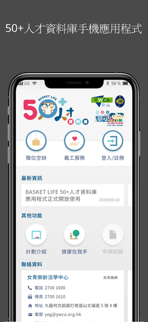 BASKET LIFE 50+人才資料庫(圖1)-速報App