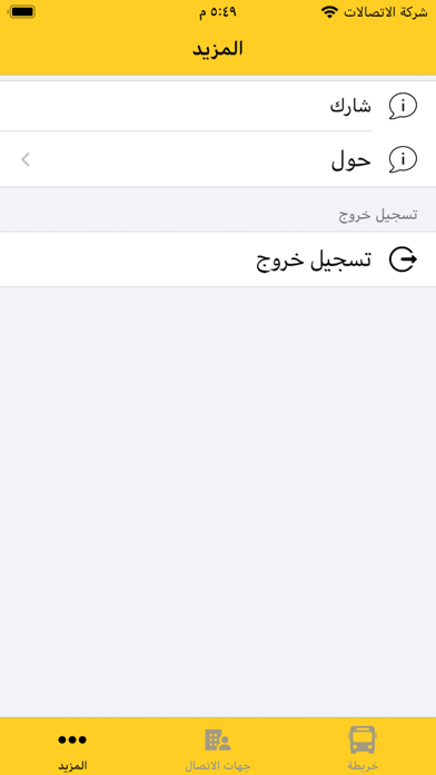 (سكولا (سائق screenshot 4